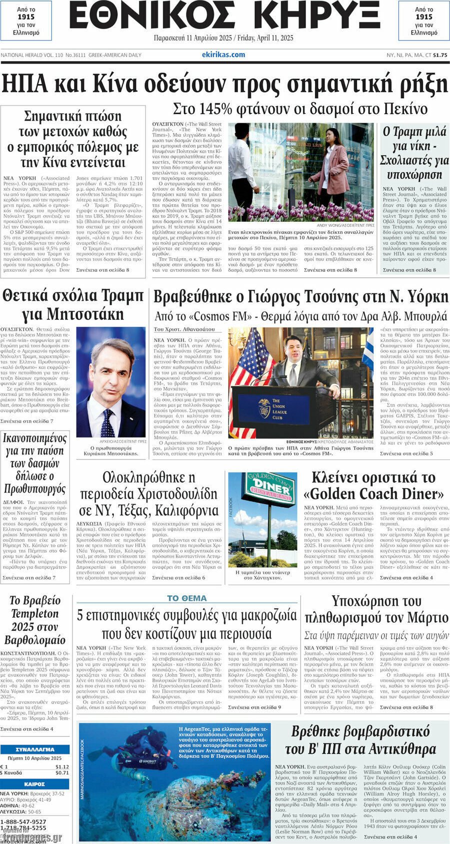 Εθνικός Κήρυξ