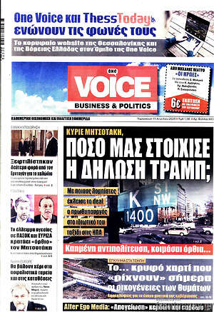 Πρωτοσέλιδο One Voice