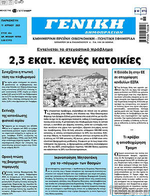 Πρωτοσέλιδο Γενική Δημοπρασιών