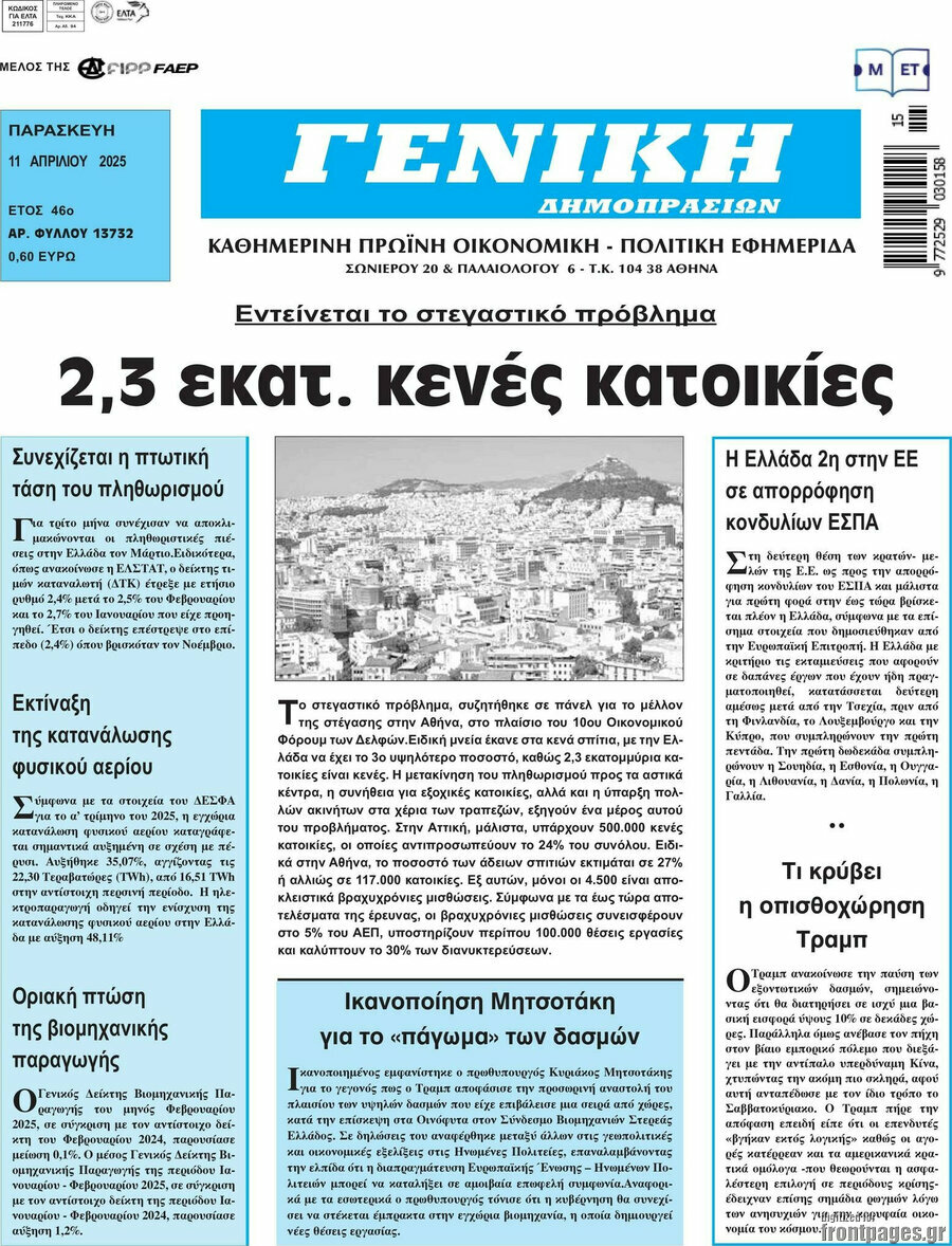 Γενική Δημοπρασιών