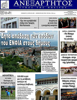 Πρωτοσέλιδο Ανεξάρτητος