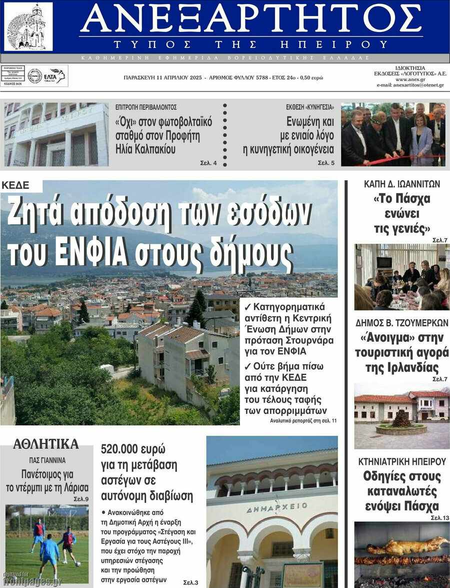 Ανεξάρτητος