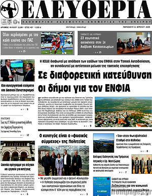 Πρωτοσέλιδο Ελευθερία