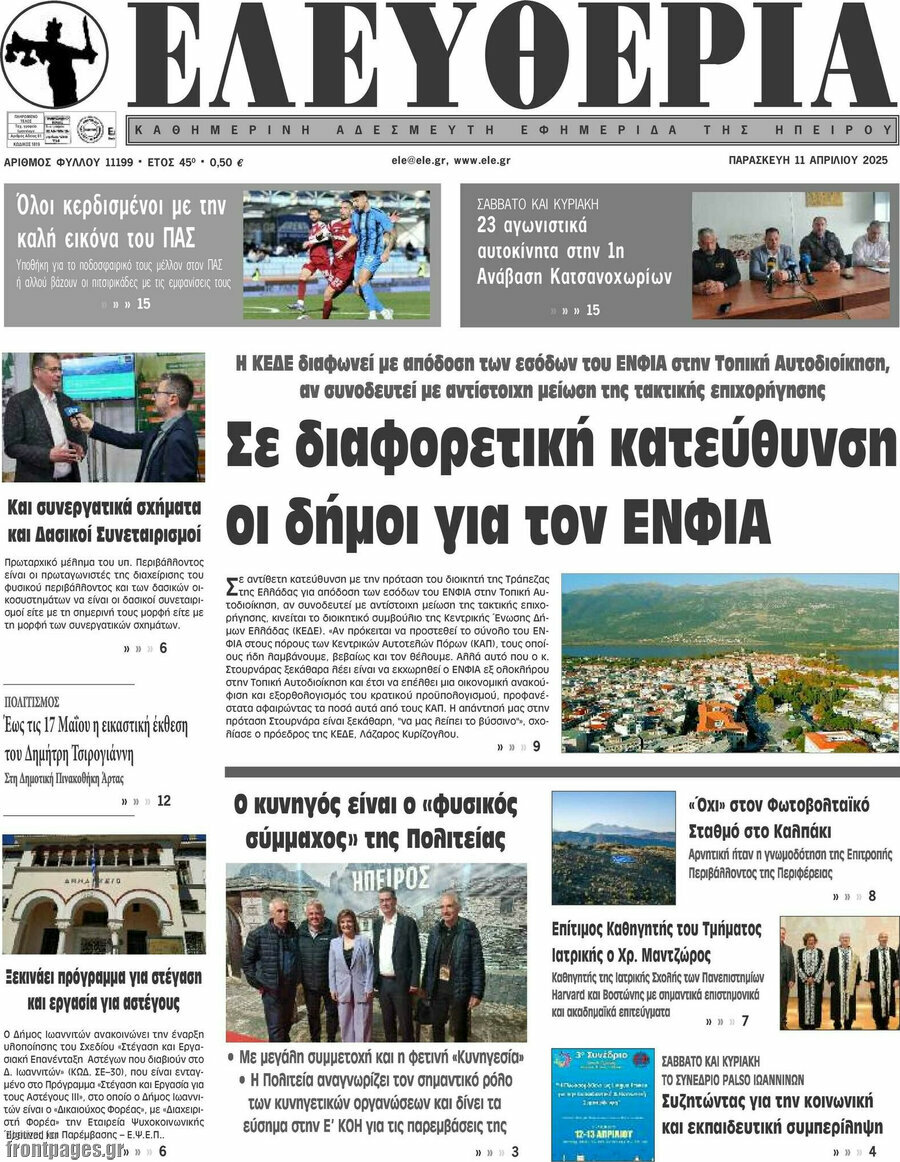 Ελευθερία