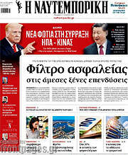 /Η Ναυτεμπορική