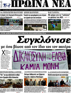 Πρωτοσέλιδο Πρωινά νέα