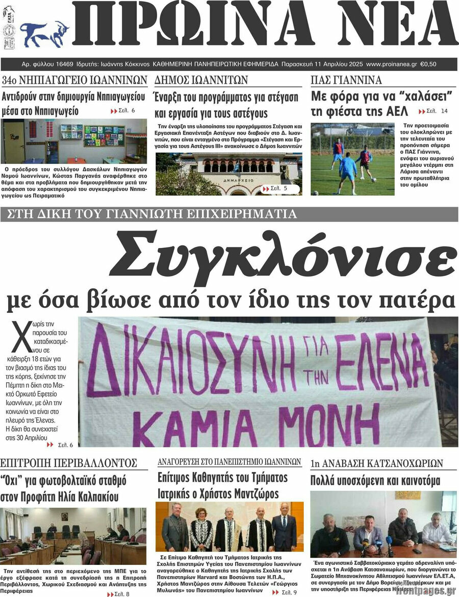 Πρωινά νέα