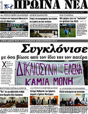 /Πρωινά νέα