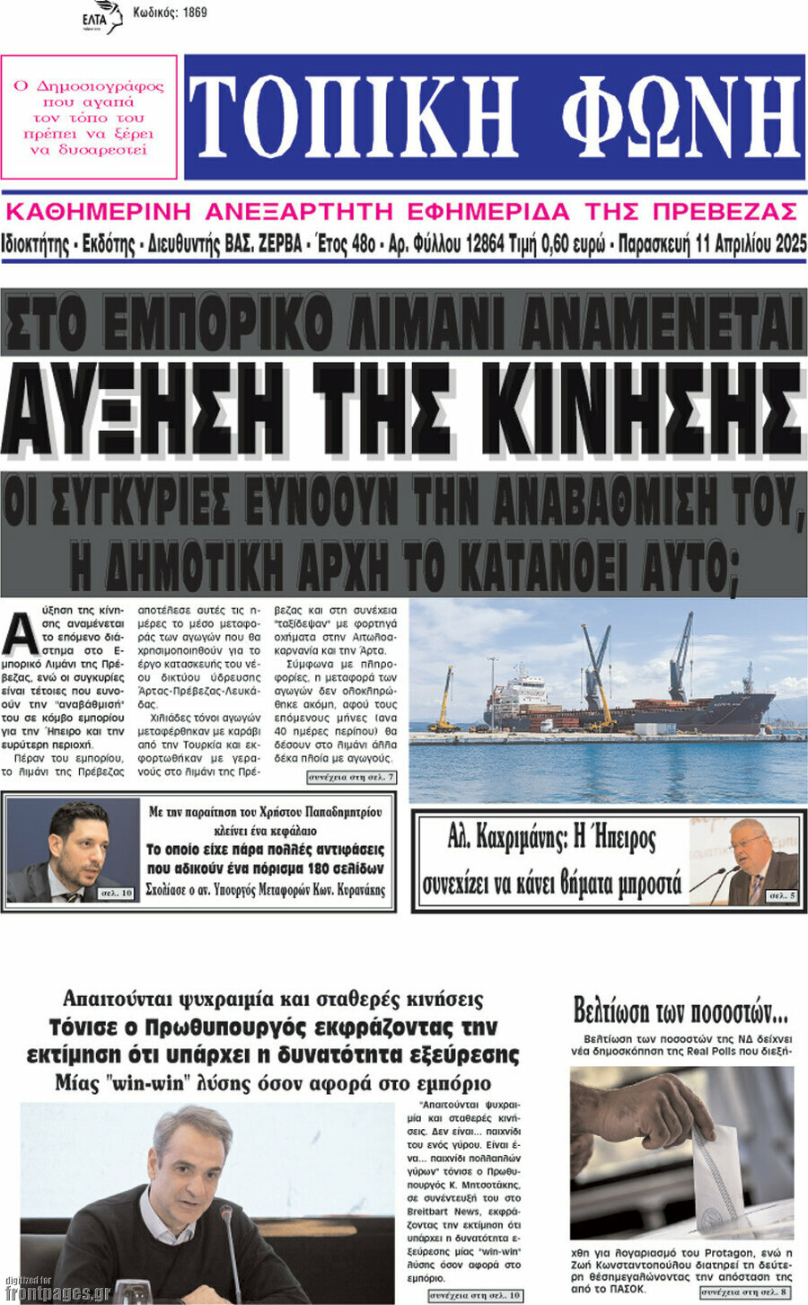 Τοπική Φωνή