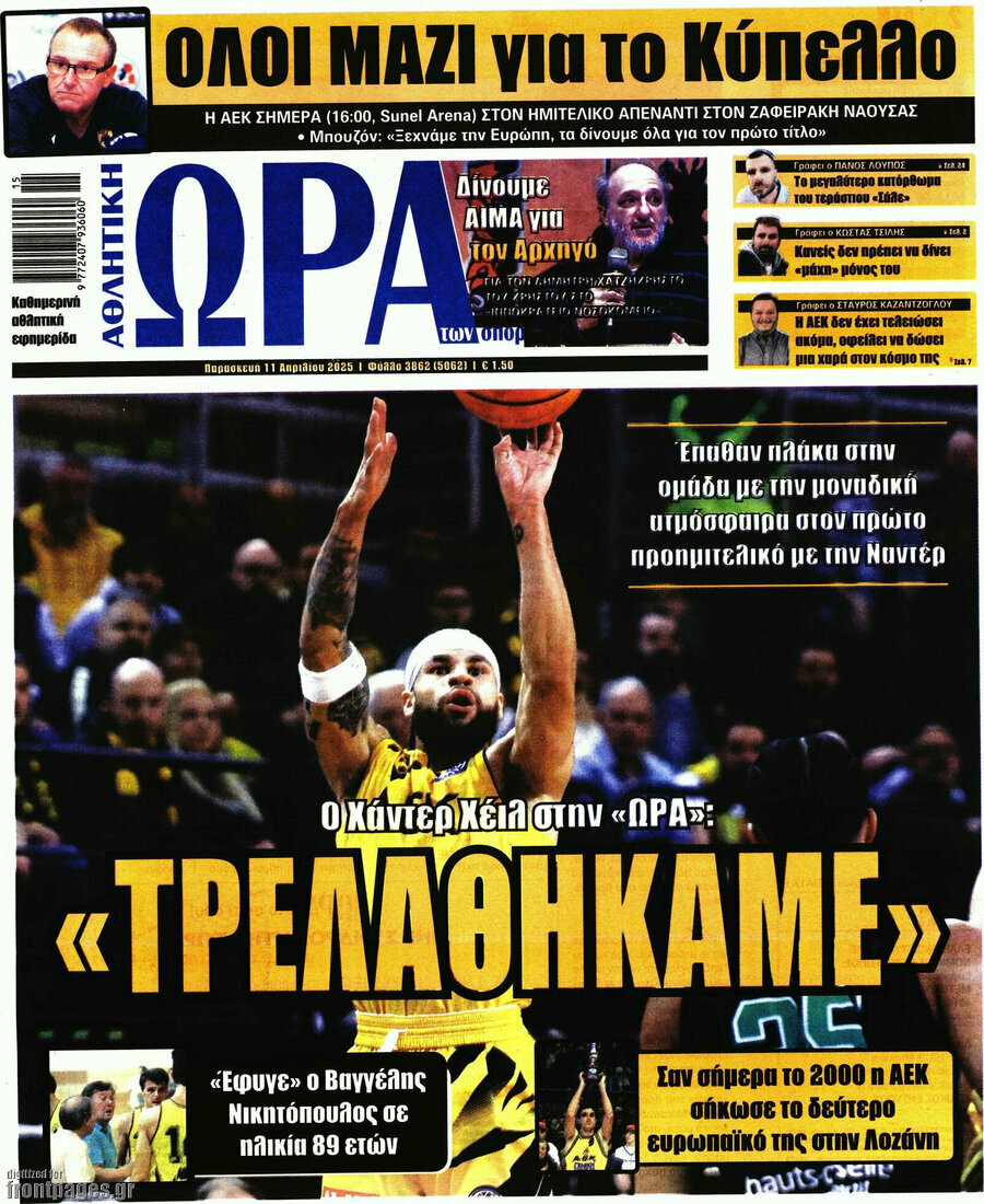 Η Ώρα των Σπορ