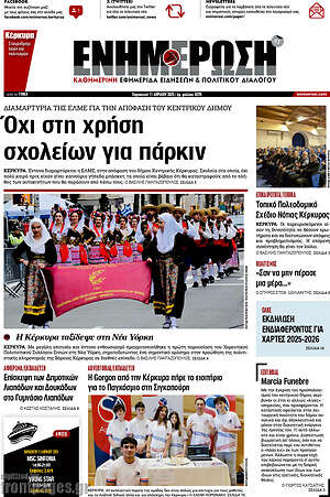 Πρωτοσέλιδο Ενημέρωση