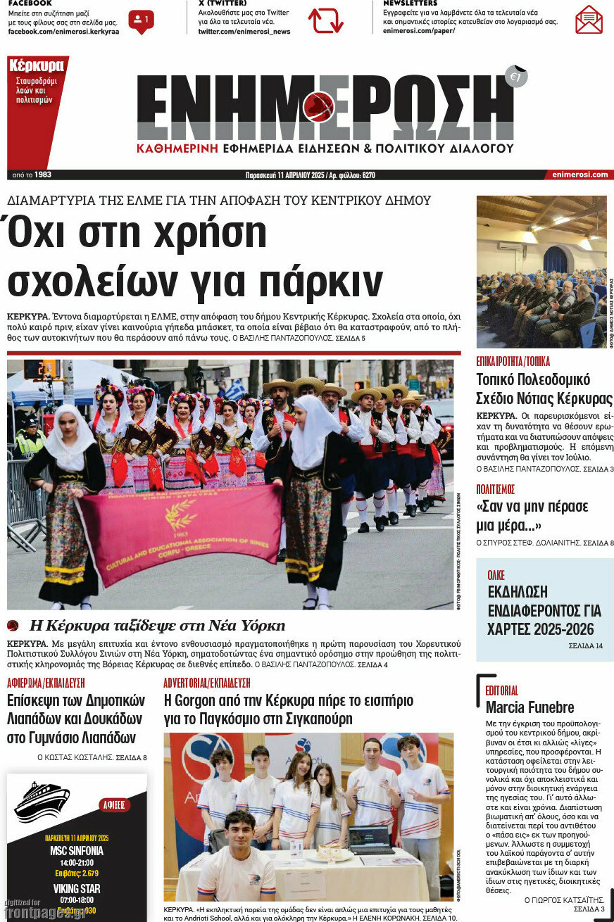 Ενημέρωση