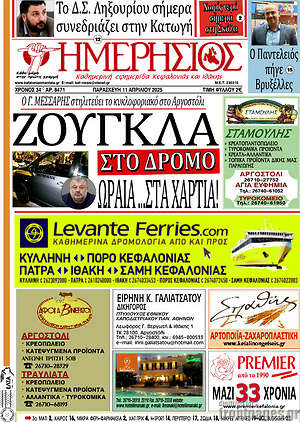 Πρωτοσέλιδο Ημερήσιος