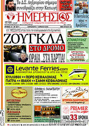 /Ημερήσιος