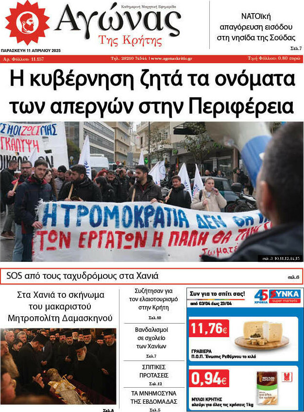 Αγώνας της Κρήτης