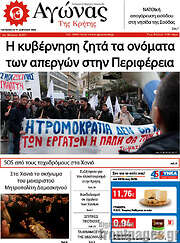 /Αγώνας της Κρήτης