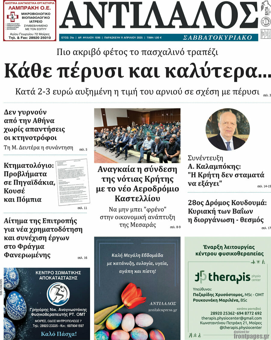 Αντίλαλος Μεσαράς
