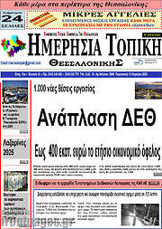 /Ημερήσια Τοπική
