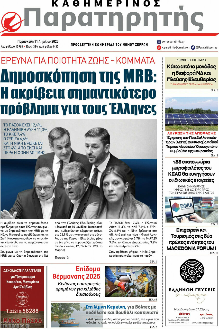 Παρατηρητής