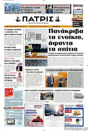 Πρωτοσέλιδο Πατρίς