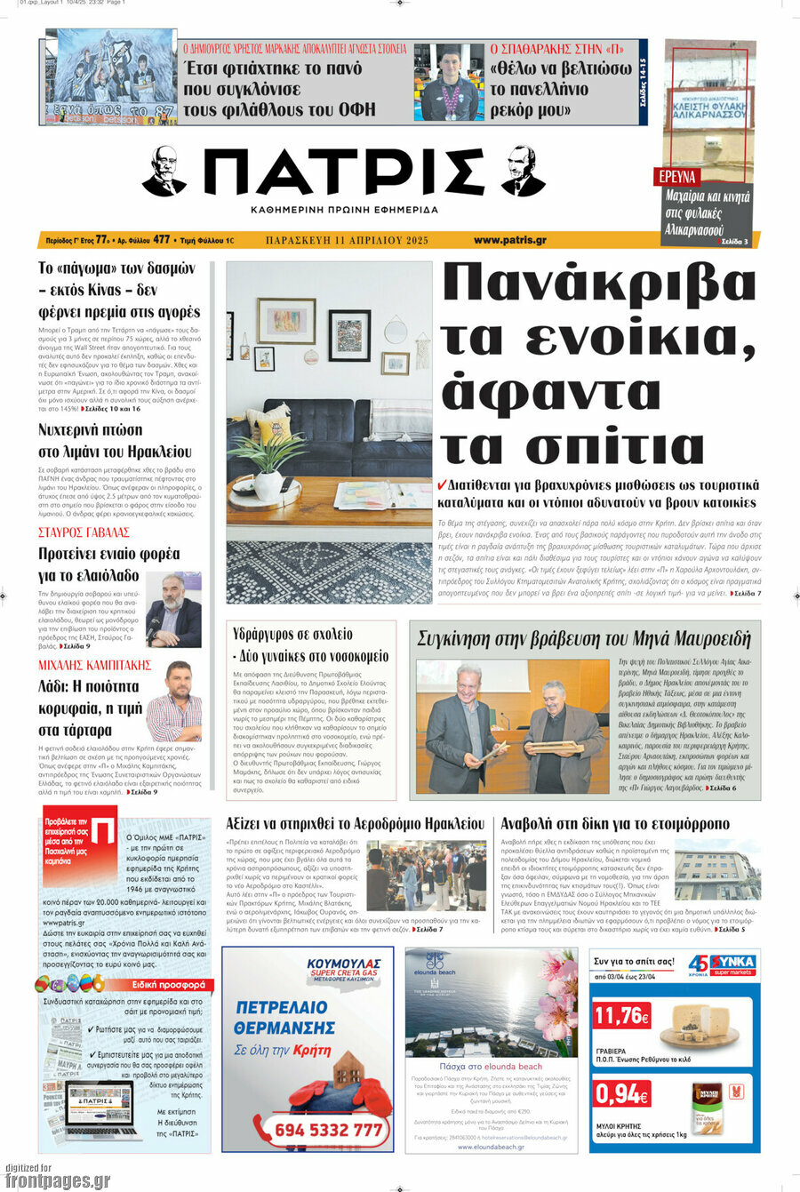 Πατρίς