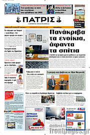 /Πατρίς