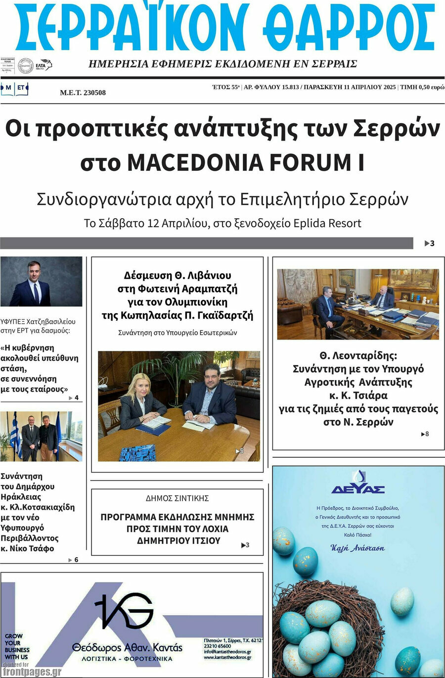 Σερραϊκόν Θάρρος