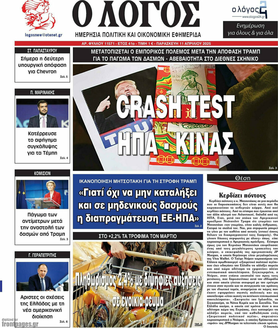 Ο Λόγος