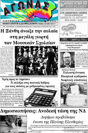 Πρωτοσέλιδο Αγώνας