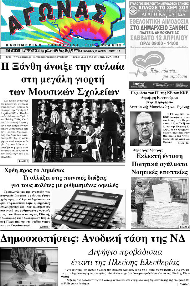Αγώνας