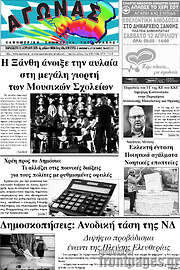 /Αγώνας