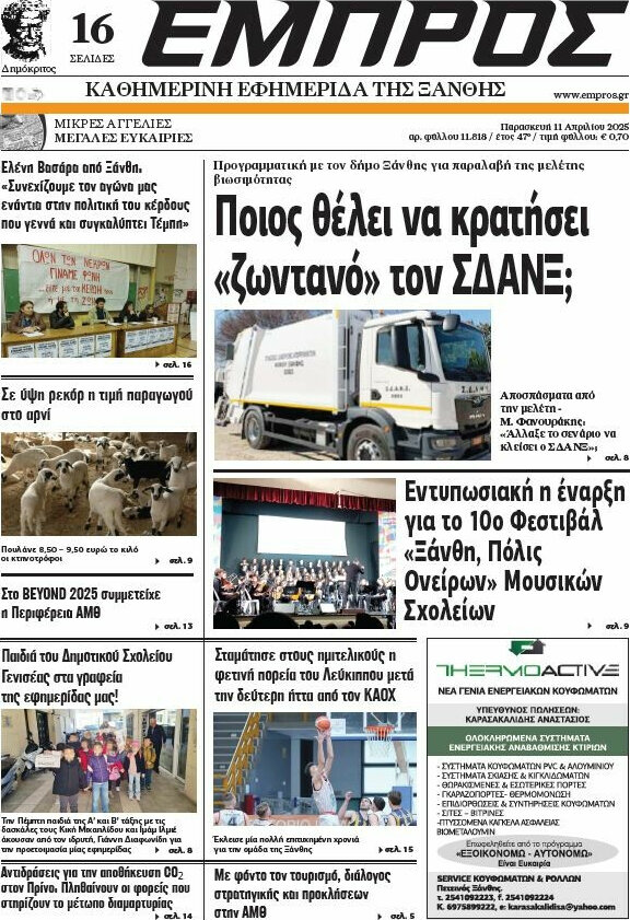 Εμπρός