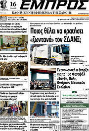 /Εμπρός