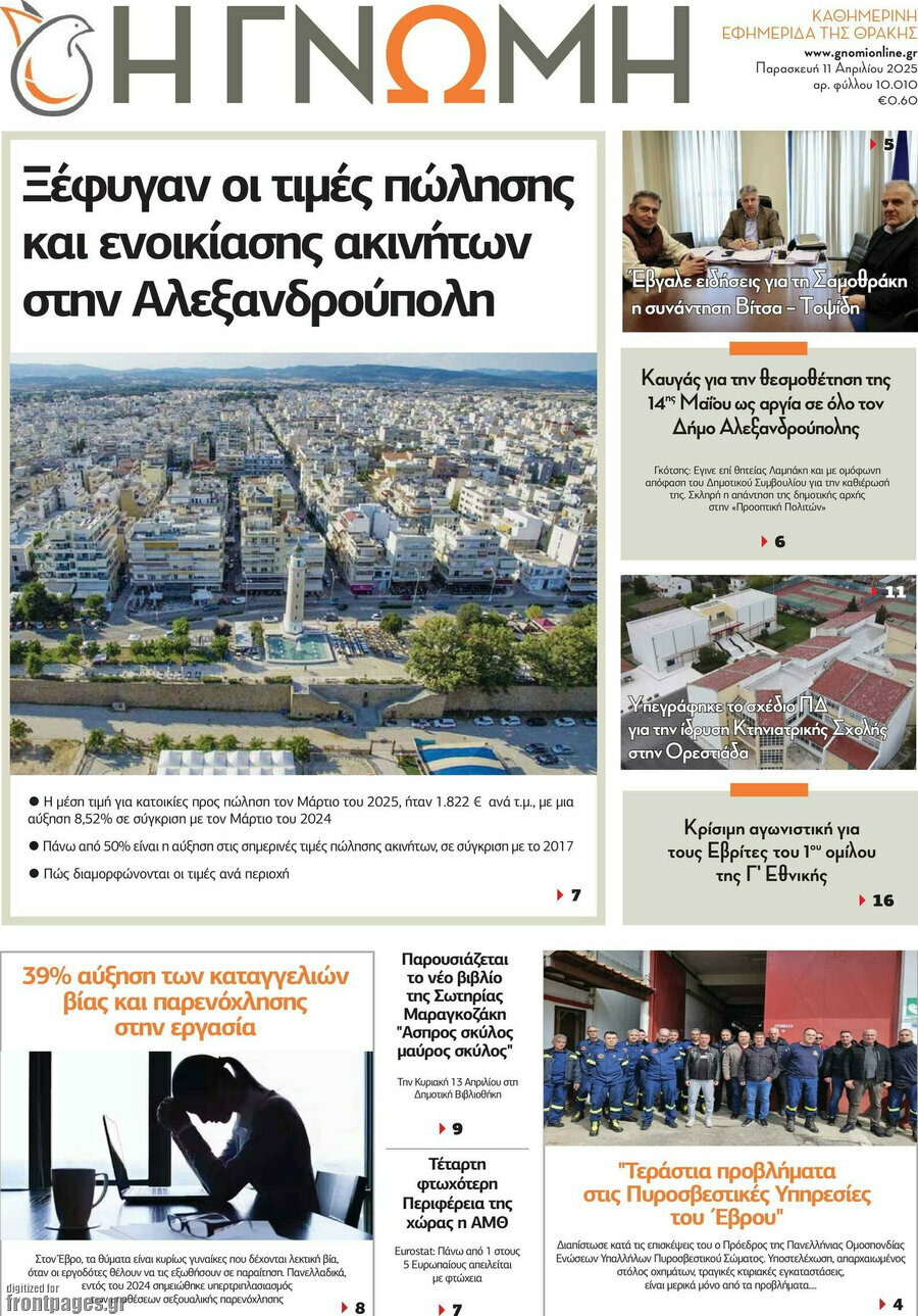 Η Γνώμη