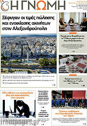 /Η Γνώμη