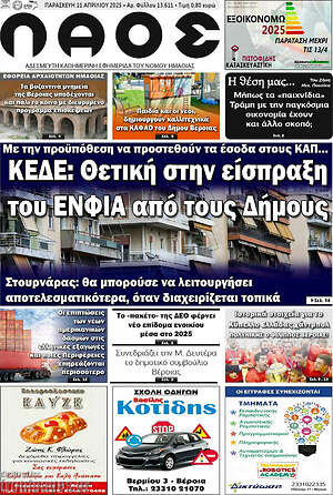 Πρωτοσέλιδο Λαός