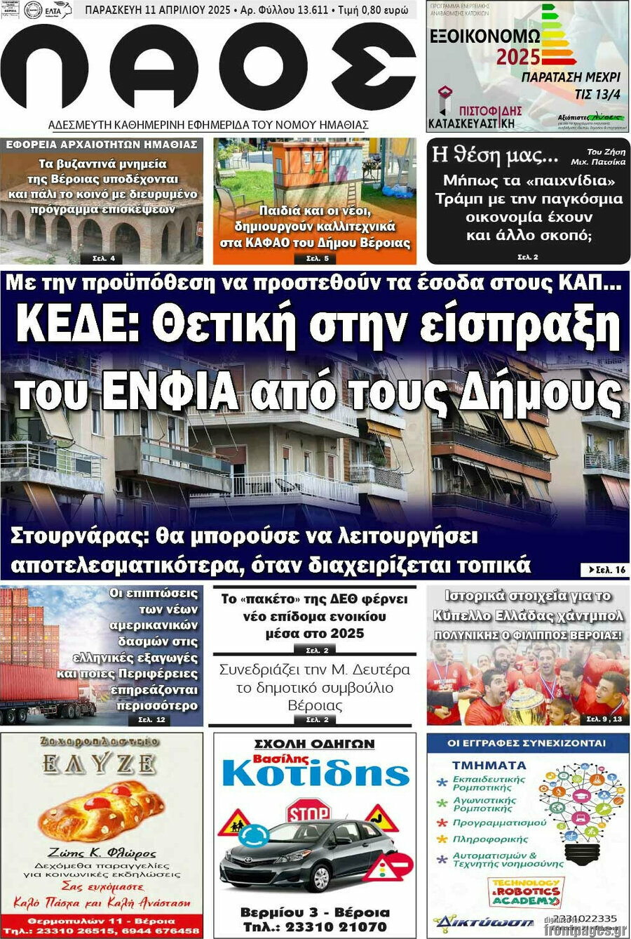 Λαός