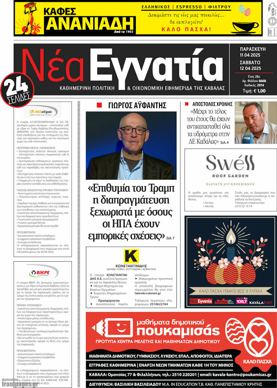 Νέα Εγνατία