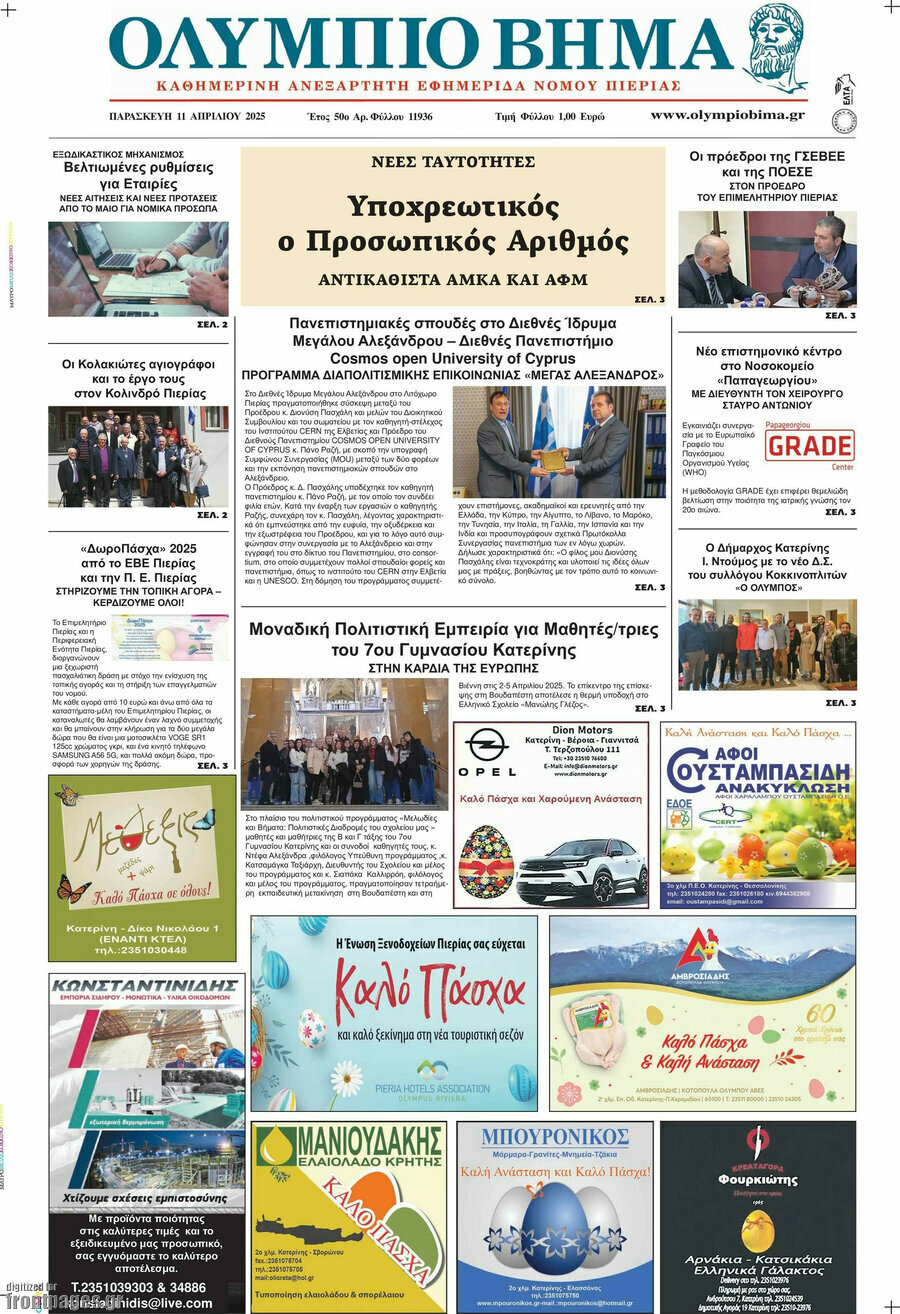 Ολύμπιο Βήμα
