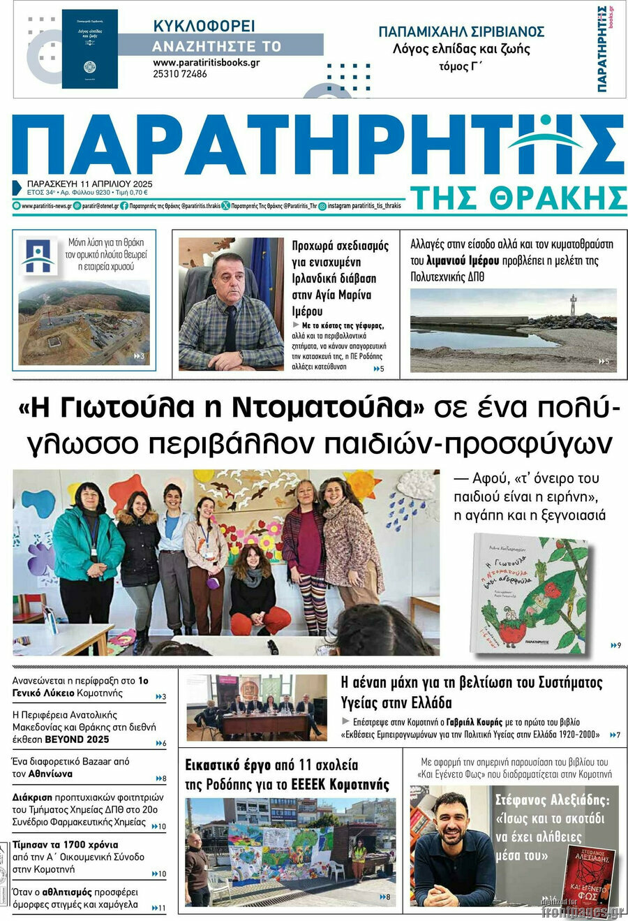 Παρατηρητής