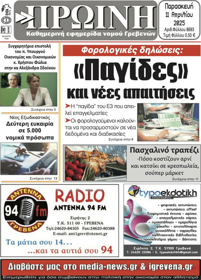 Πρωινή Γρεβενών