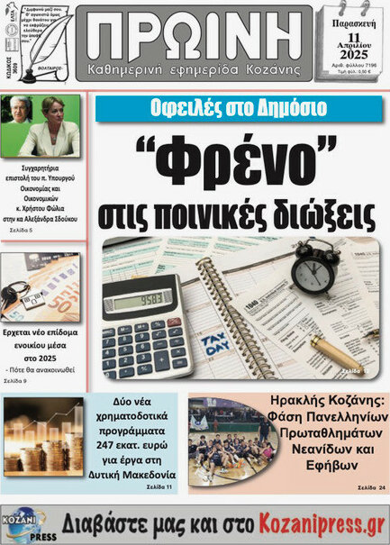 Πρωινή Κοζάνης