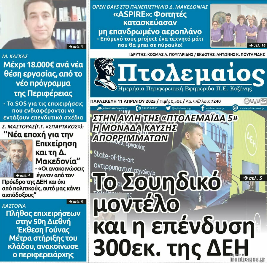 Πτολεμαίος