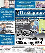 /Πτολεμαίος