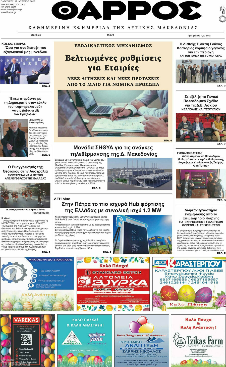 Θάρρος