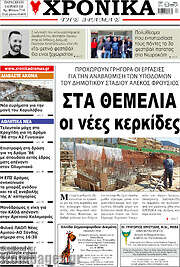 /Χρονικά της Δράμας