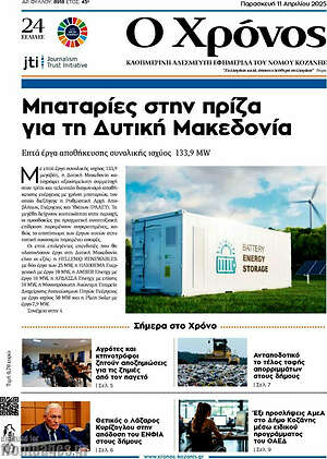 Πρωτοσέλιδο Χρόνος