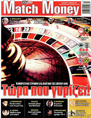 Πρωτοσέλιδο εφημερίδας Match Money - protoselida