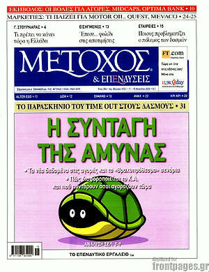 Πρωτοσέλιδο Μέτοχος