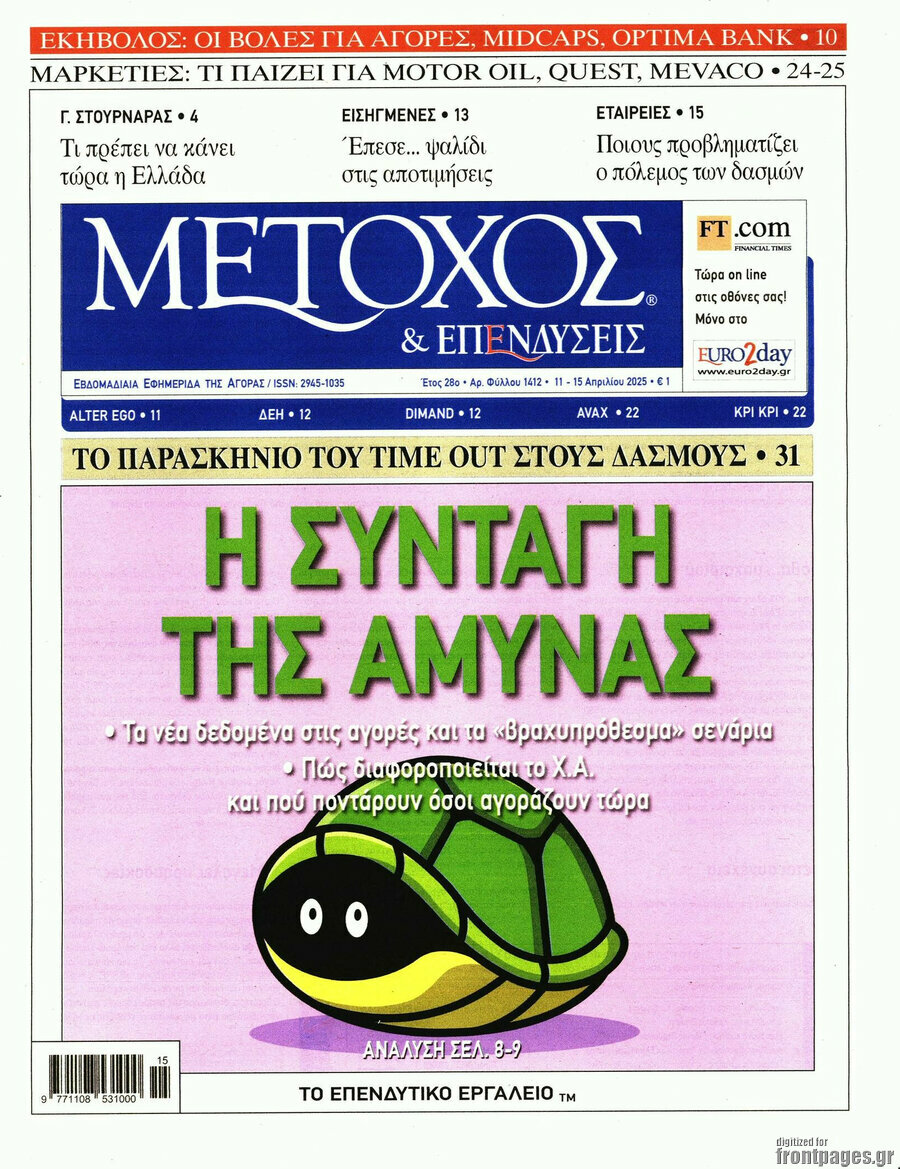 Μέτοχος